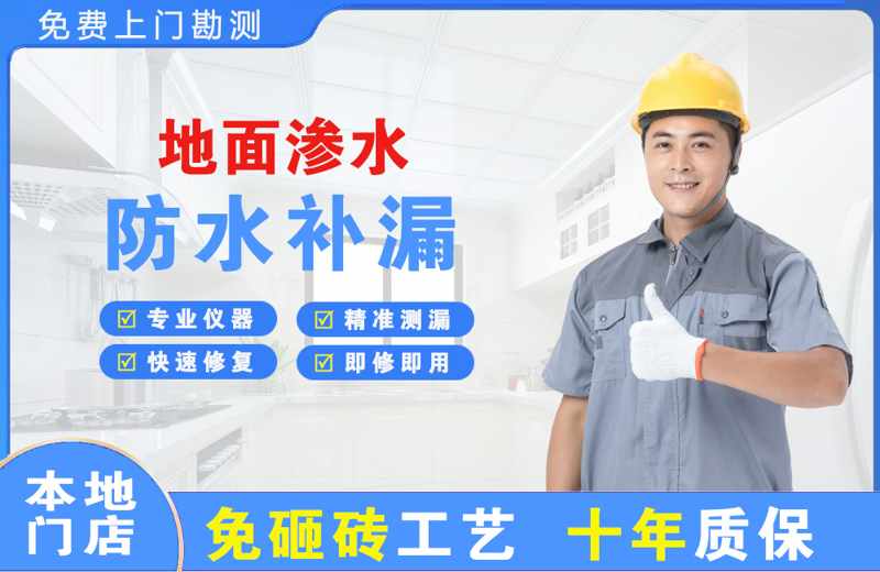 泾川地面渗水维修